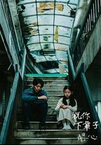 祝你下輩子開心