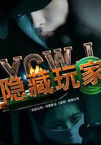 隱藏玩家