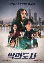 罪惡之城