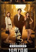 熱血年代