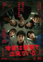 地獄是由善意構成的