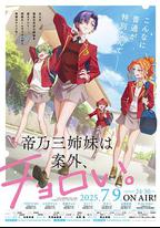 帝乃三姐妹原來很好搞定。