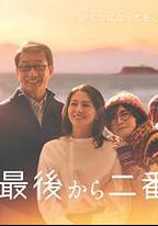倒數第二次戀愛 續篇