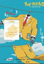 陽光俱樂部前傳