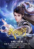 武碎星河