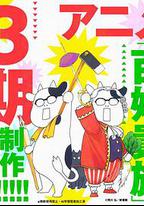 百姓貴族 第三季