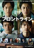 前線