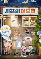 吃貨大廚的秘密廚房