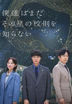 我們仍未知道那顆星的校規