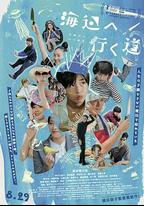 去海邊的路
