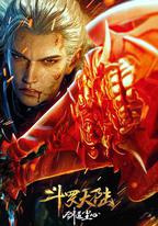 鬥羅大陸劇場版 劍道塵心