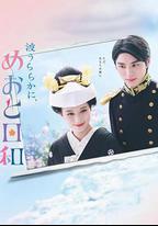 波光和煦，夫妻良辰