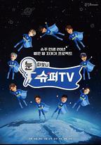睜眼一看是 SUPER TV