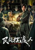 民間擺渡人