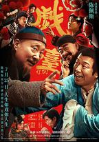 戲台
