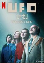 UFO計劃