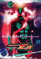 假面騎士ZEZTZ