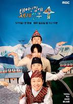 既然出生就環游世界4