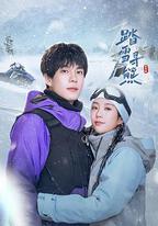踏雪尋熊