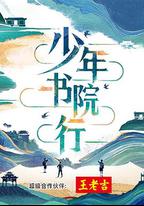 少年書院行