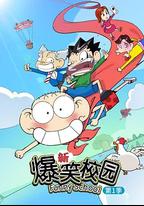 新爆笑校園 第一季