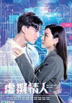 虛擬情人