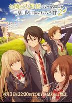 關於鄰家的天使大人不知不覺把我慣成了廢人這檔子事 第二季