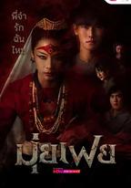 穆菲