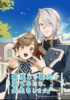 為了能長久地疼愛我最喜歡的義兄，我要健康長壽！