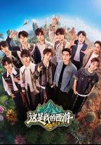 這是我的西游2