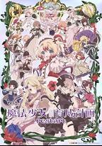 魔法少女育成計劃restart