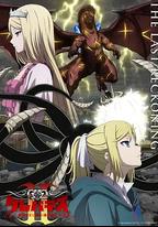 克雷瓦提斯2：魔獸之王與虛偽的勇者傳承