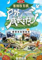 戶外成長計劃