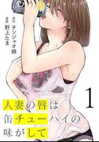 人妻之唇燒酒之味