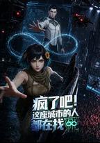 瘋了吧！這座城市的人都在找死