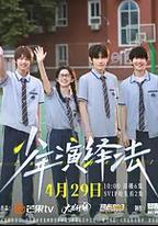 少年演繹法