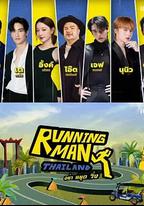 泰版跑男