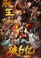 永生之大道歸一