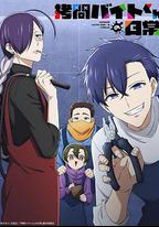 打工仔的拷問日常