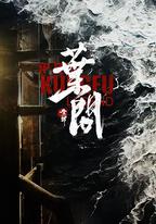 宗師葉問