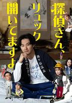 偵探先生，你的背包開著呢