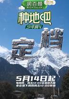 種地吧4