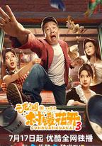 二龍湖·村暖花開3
