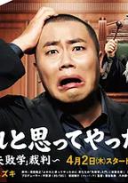 明明是為你好～男人們的“失敗學”審判～