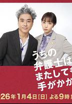 我家的律師又惹麻煩了