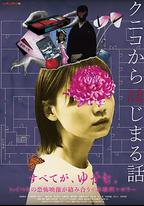從邦子開始的故事