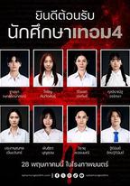 猛鬼大學4