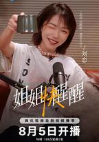 姐姐快醒醒