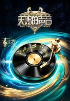 天賜的聲音 第七季