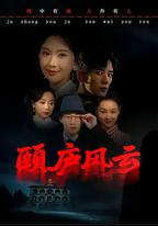 頤廬風雲